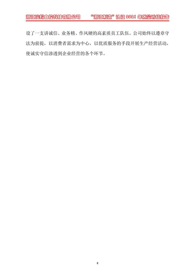 （電動蝶閥、電動球閥、電動閘閥）電動閥門執(zhí)行器質(zhì)量誠信體系
