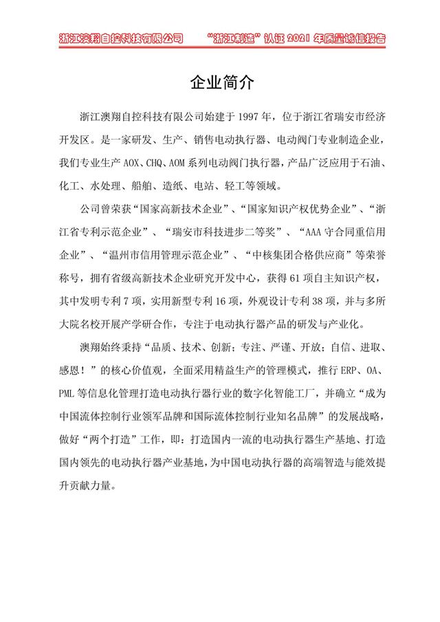 （電動蝶閥、電動球閥、電動閘閥）電動閥門執(zhí)行器廠家介紹