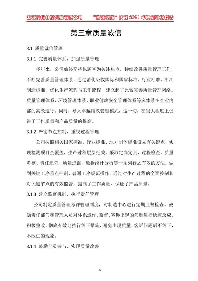 （電動蝶閥、電動球閥、電動閘閥）電動閥門執(zhí)行器質(zhì)量誠信體系