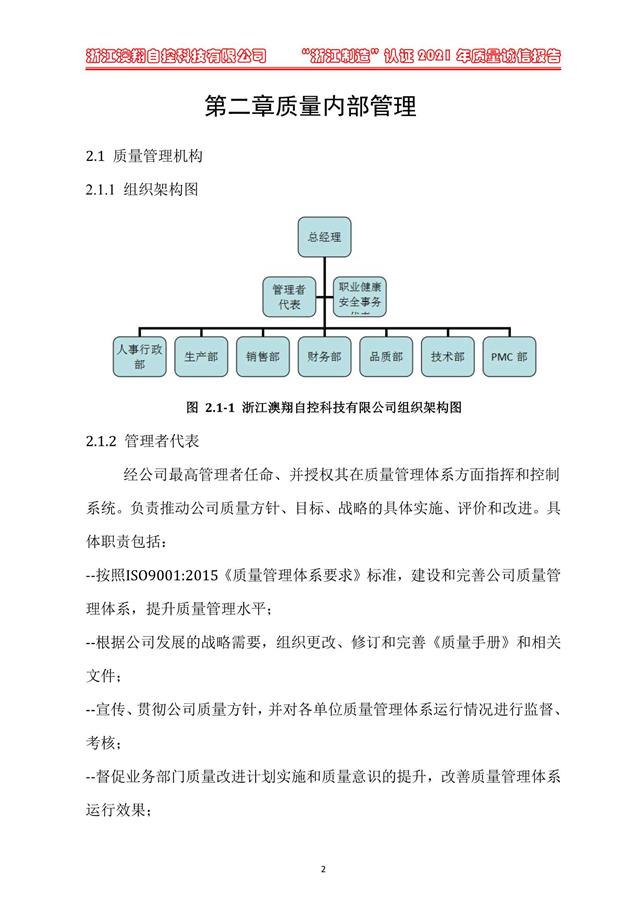 （電動蝶閥、電動球閥、電動閘閥）電動閥門執(zhí)行器質(zhì)量內(nèi)部管理體系