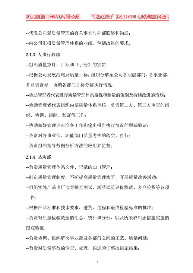 （電動蝶閥、電動球閥、電動閘閥）電動閥門執(zhí)行器質(zhì)量內(nèi)部各部門管理