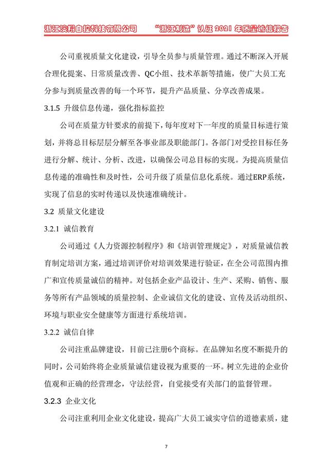 （電動蝶閥、電動球閥、電動閘閥）電動閥門執(zhí)行器質(zhì)量誠信體系