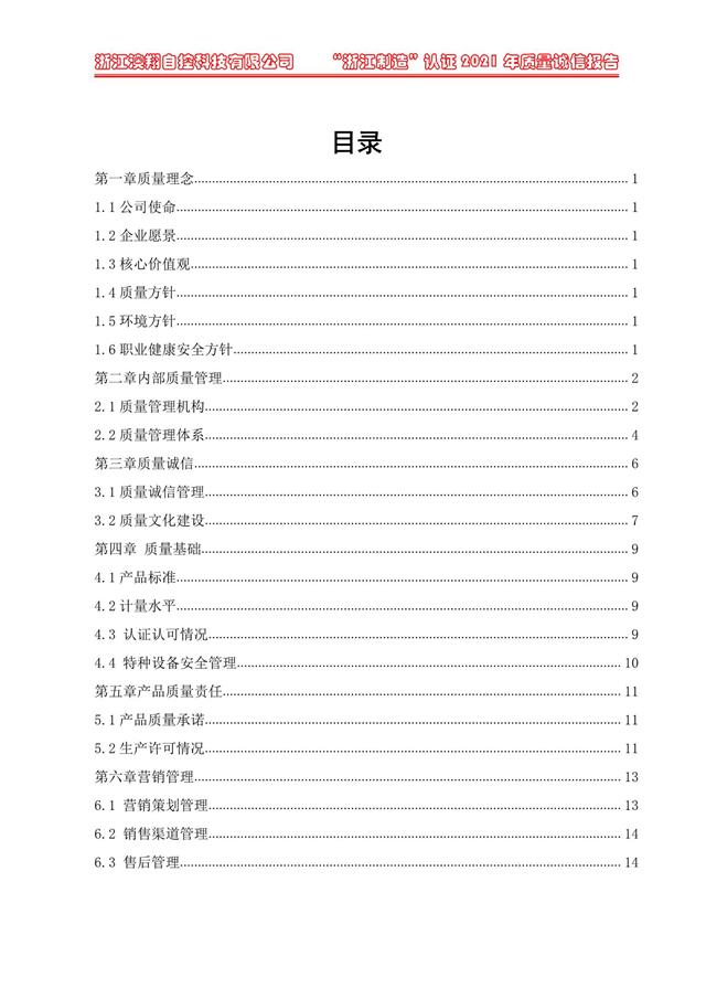（電動蝶閥、電動球閥、電動閘閥）電動閥門執(zhí)行器質(zhì)量報告目錄<b style=