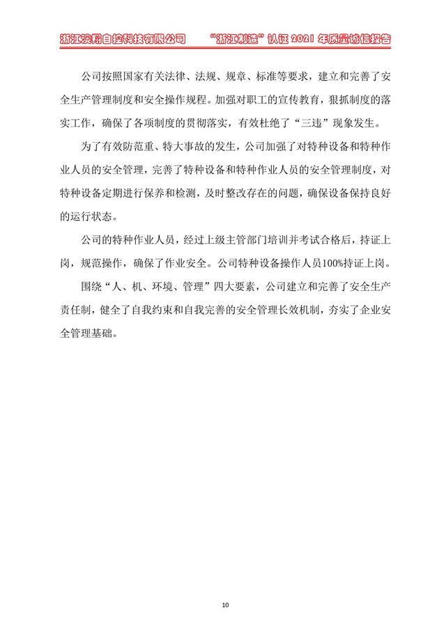 （電動蝶閥、電動球閥、電動閘閥）電動閥門執(zhí)行器質(zhì)量基礎(chǔ)