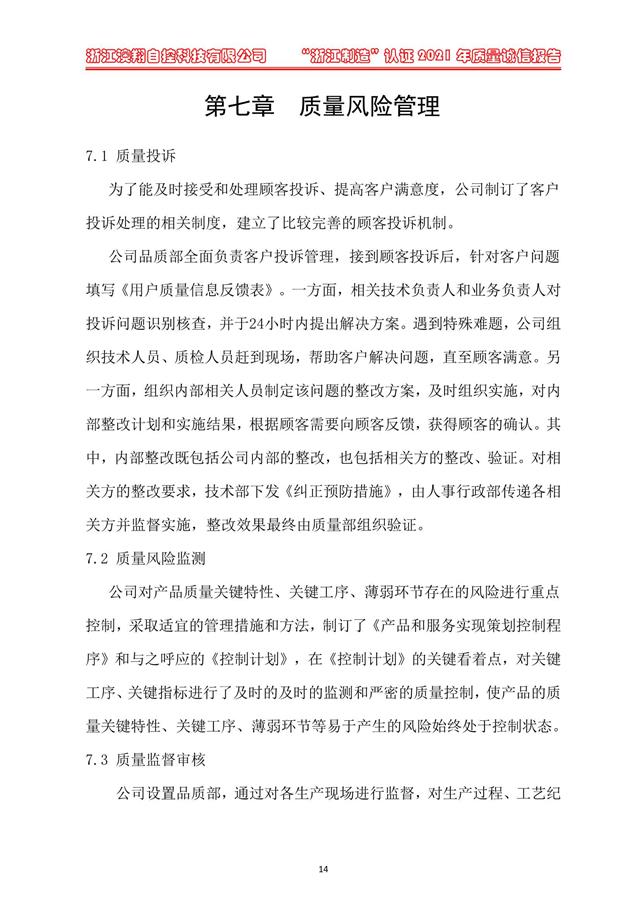 （電動蝶閥、電動球閥、電動閘閥）電動閥門執(zhí)行器質(zhì)量風(fēng)控管理
