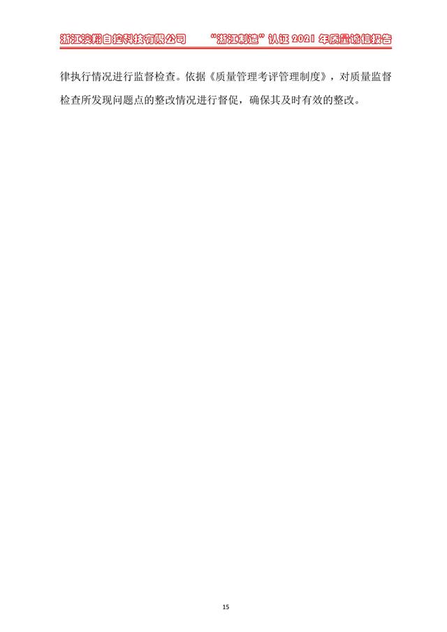 （電動蝶閥、電動球閥、電動閘閥）電動閥門執(zhí)行器質(zhì)量風(fēng)控管理