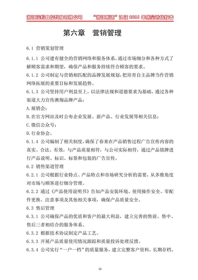 （電動蝶閥、電動球閥、電動閘閥）電動閥門執(zhí)行器產(chǎn)品營銷管理