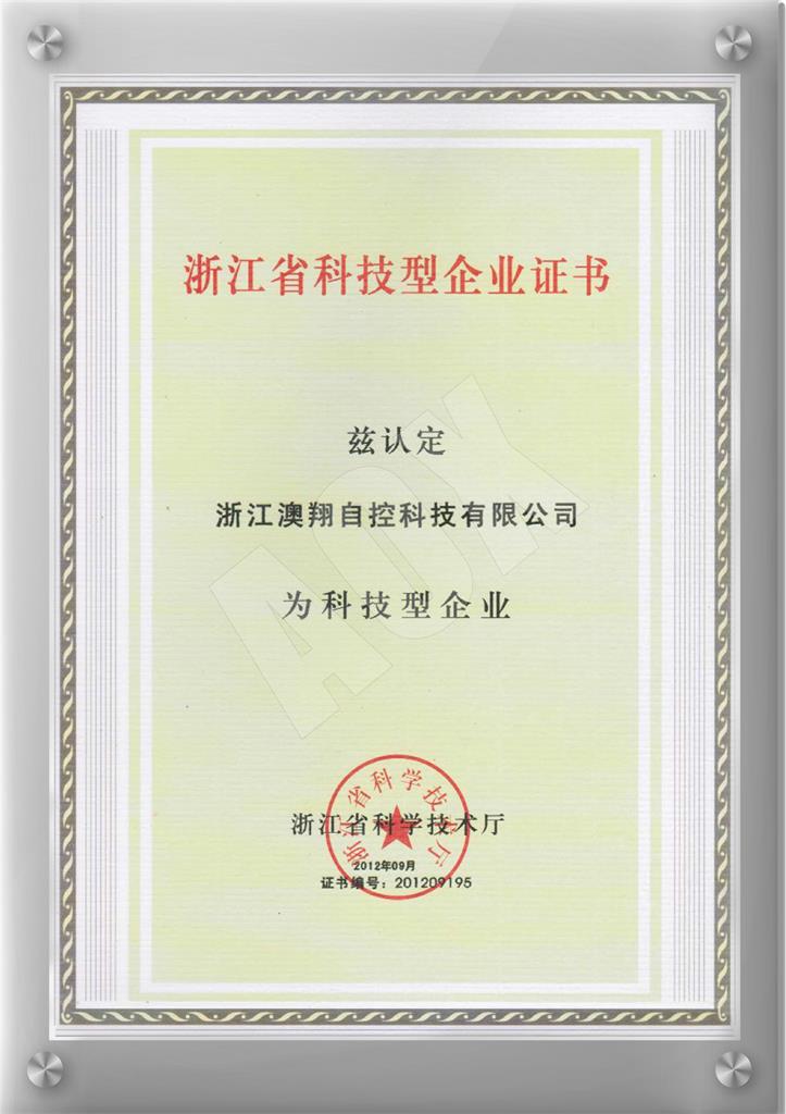 浙江省專(zhuān)Li示范企業(yè)